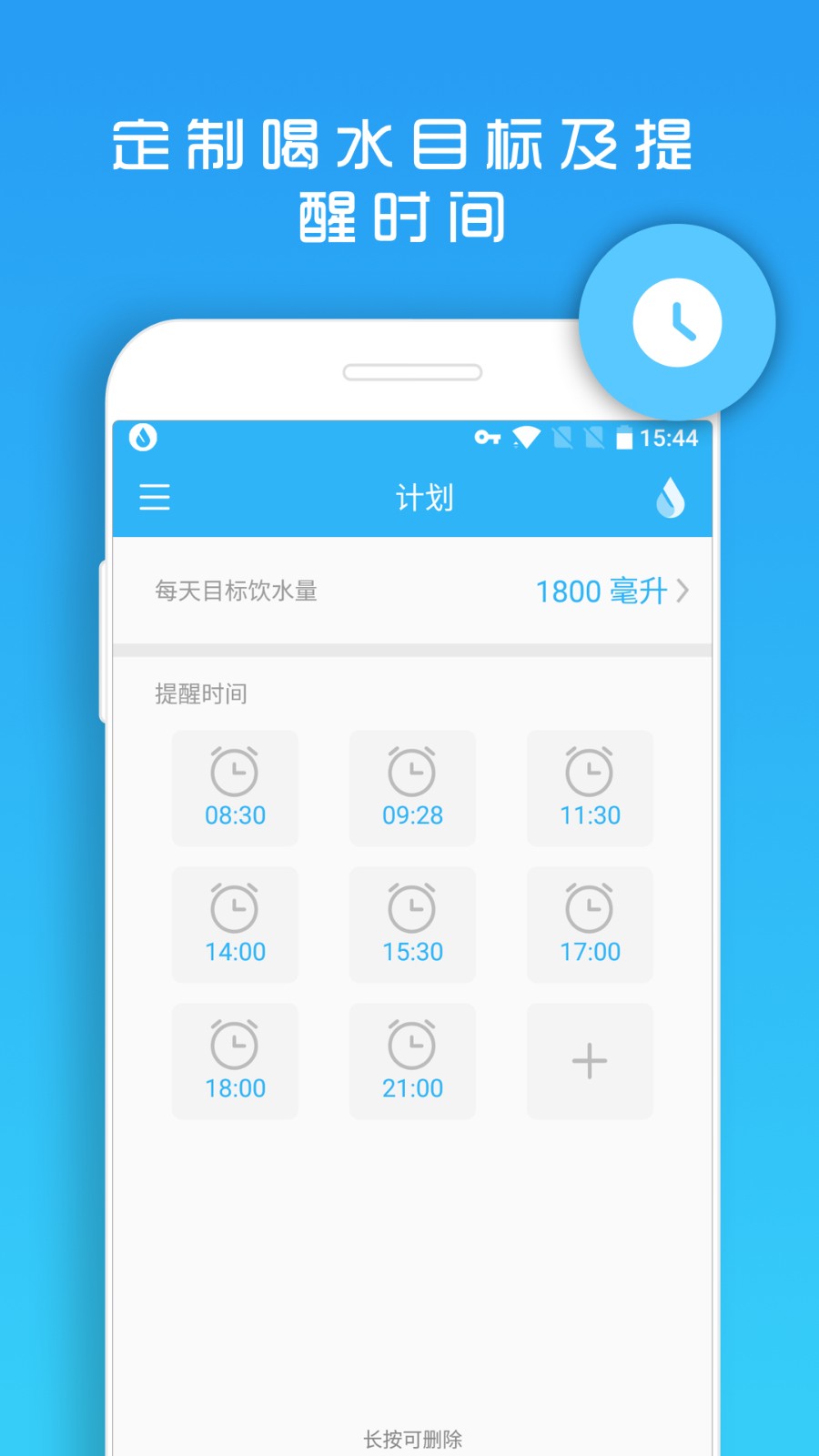 天天喝水提醒app截图3