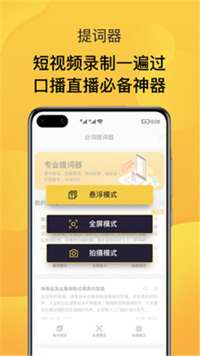 ai智能提词器手机版截图2