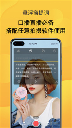 ai智能提词器手机版