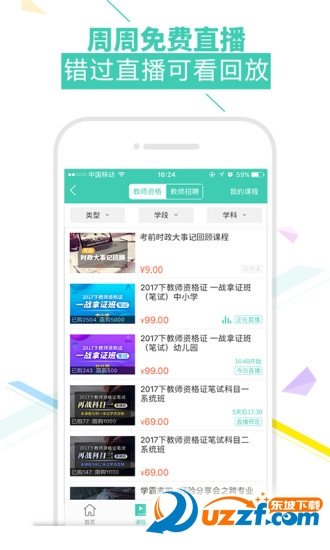 我爱教师网截图2