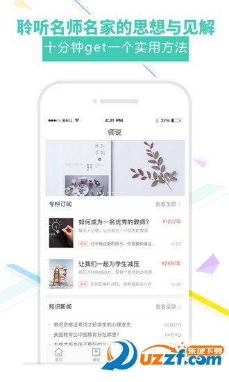 我爱教师网截图3