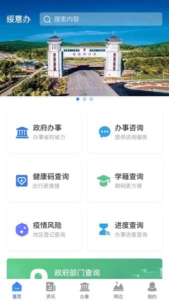 绥意办官方版