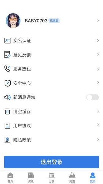 绥意办官方版截图2