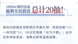 《白荆回廊》60抽领取方法
