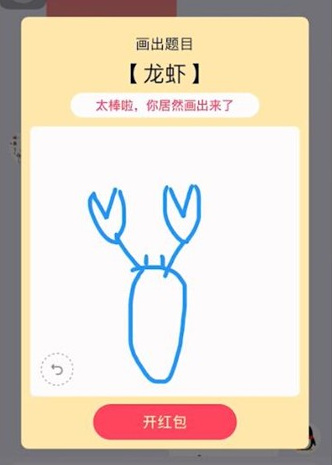 QQ画图红包龙虾怎么画