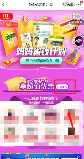 京东如何打开陪伴计划