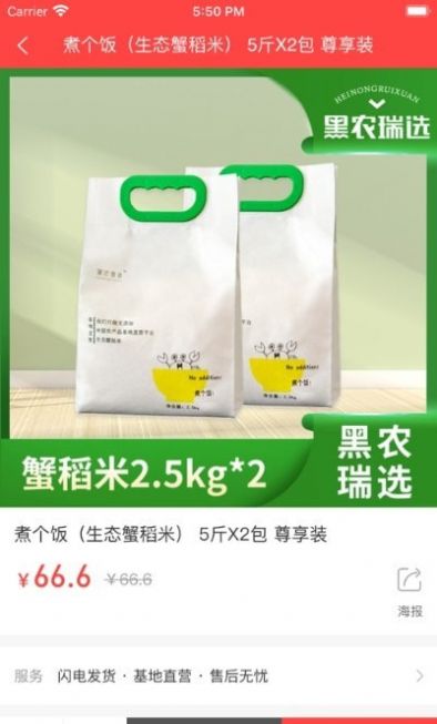 黑农商城app