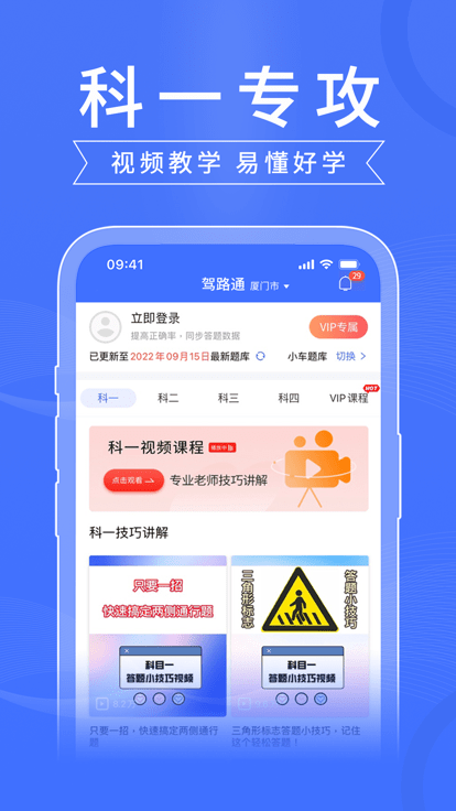 驾路通app安卓版