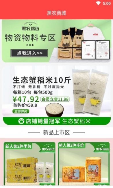 黑农商城app截图3