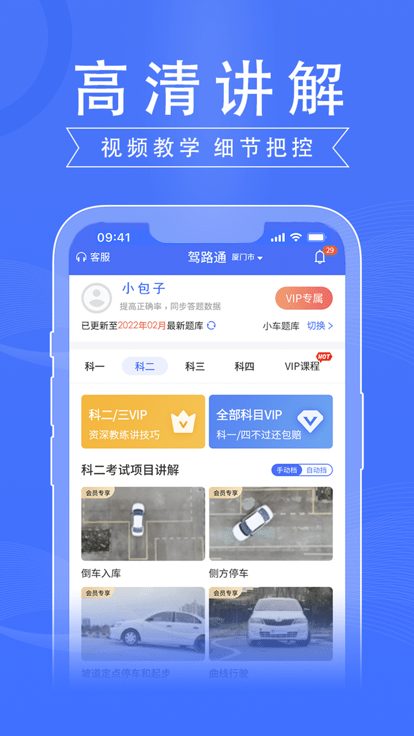 驾路通app安卓版截图2