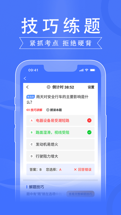 驾路通app安卓版截图3