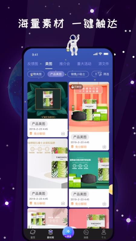 唯蜜星球最新版