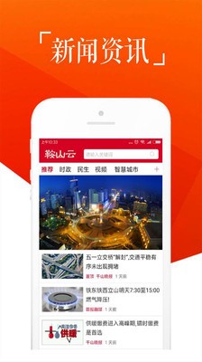 鞍山云app截图3