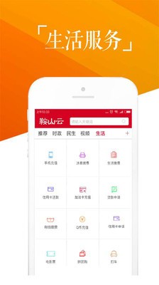 鞍山云app截图2