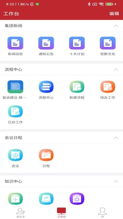 云上建工截图2