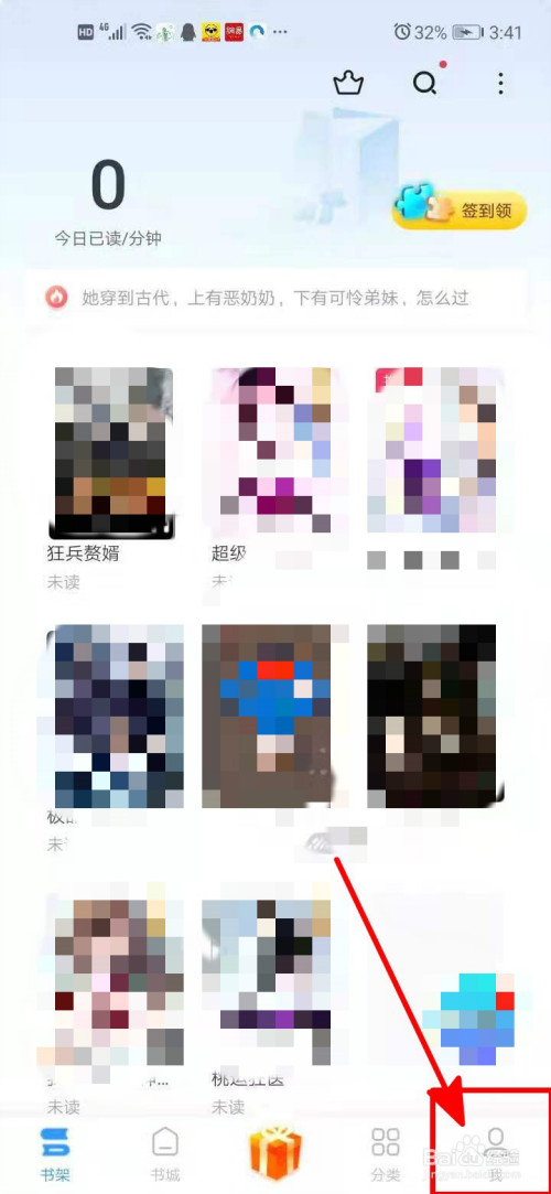 疯读小说中怎么设置个人简介