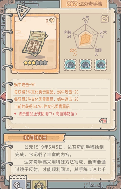 最强蜗牛家园贵重品怎么选择