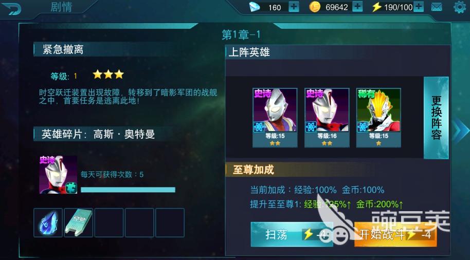 奥特曼传奇英雄1关怎么过？快来看看吧。