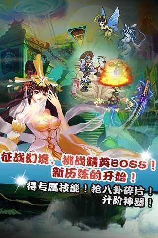仙魔剑霸天神器正版截图2