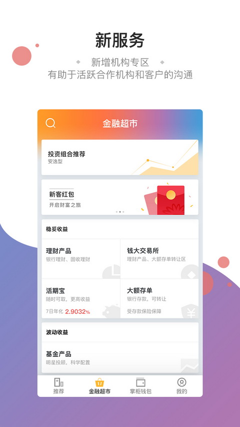 钱大掌柜理财平台截图2
