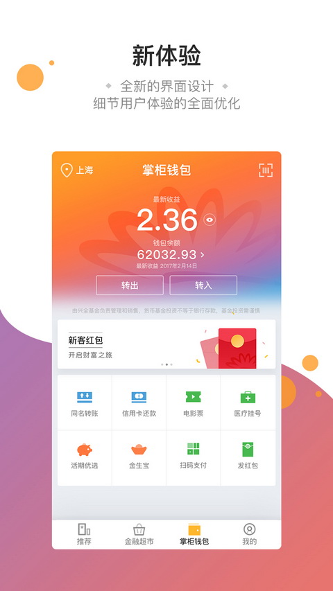 钱大掌柜理财平台截图3