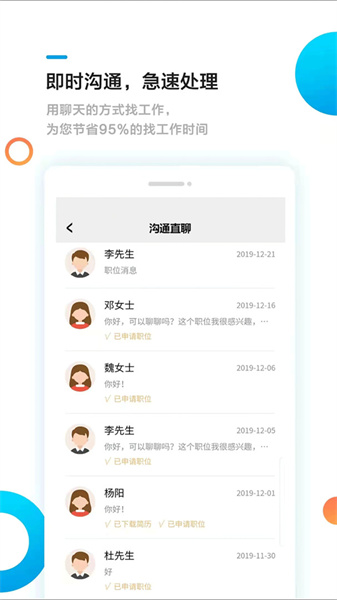 熊猫速聘截图3