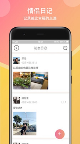 初恋日记截图2