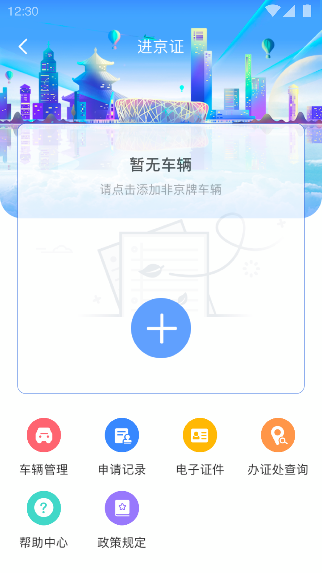 北京交警app截图2