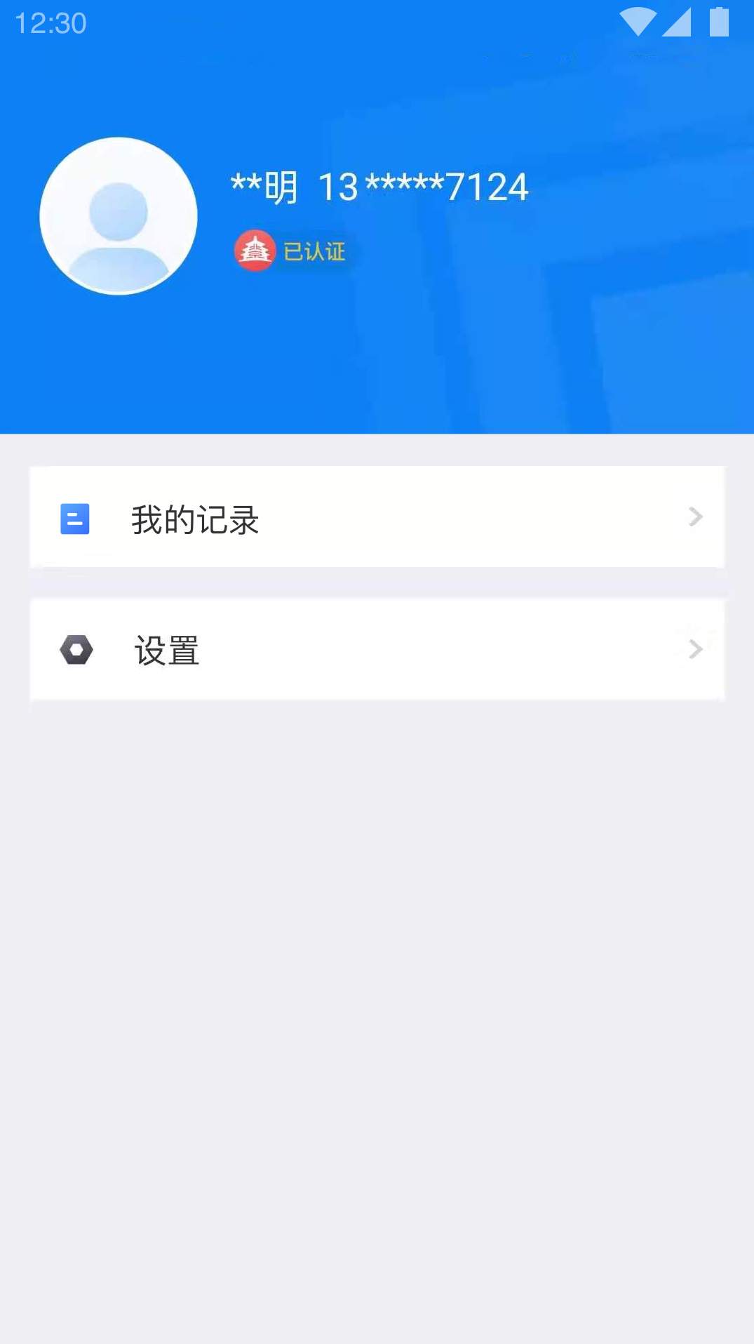 北京交警app截图3