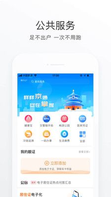 北京通2020最新版截图2