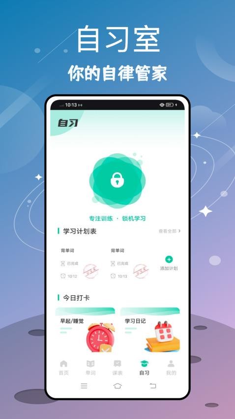 池馆手机版(外语学习)截图2