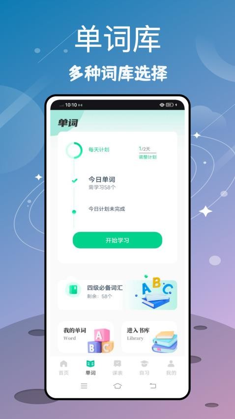池馆手机版(外语学习)截图3