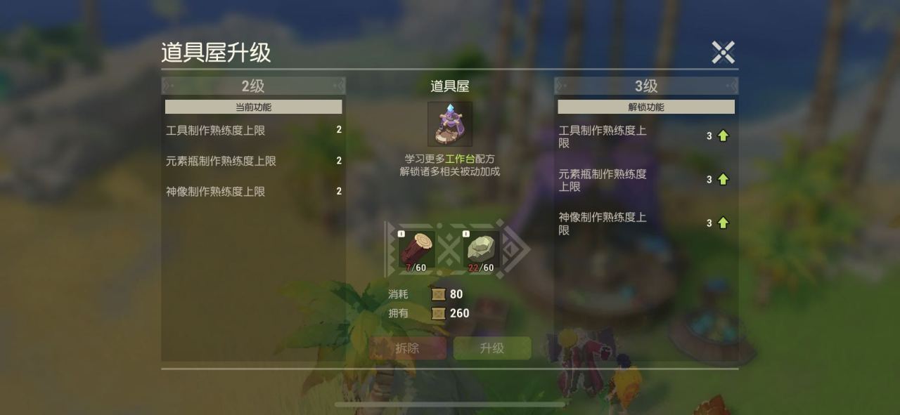 海岛纪元道具屋怎么升级，2级工具速速到手