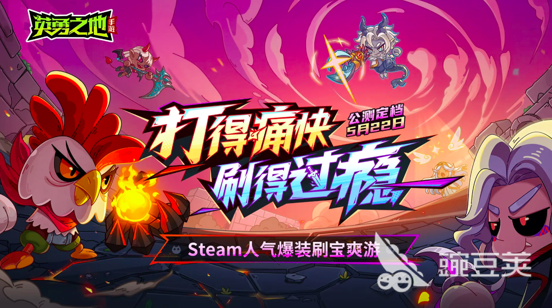 英勇之地手游什么时候公测 英勇之地手游公测时间爆料