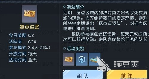 黎明觉醒据点巡逻任务是什么 黎明觉醒据点巡逻任务玩法详解