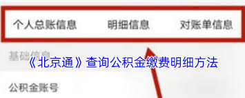 北京通查询公积金方法
