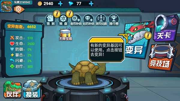 最强变异龟中文版截图1
