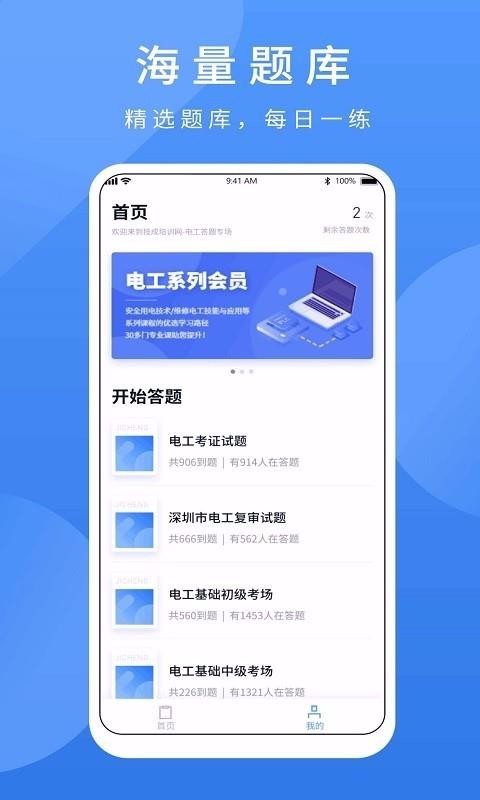 电工题库宝典app