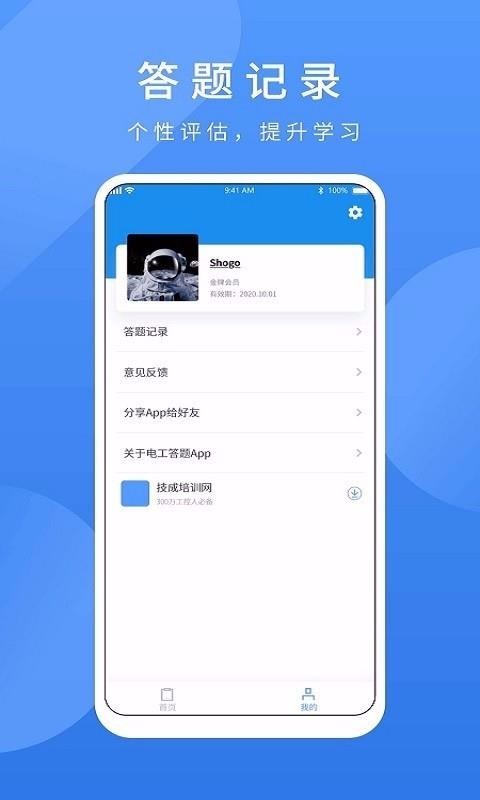电工题库宝典app截图3
