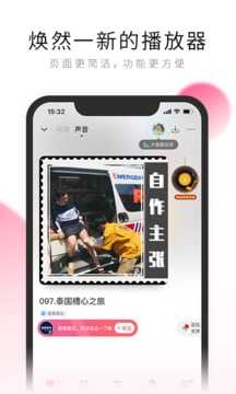 荔枝FM客户端