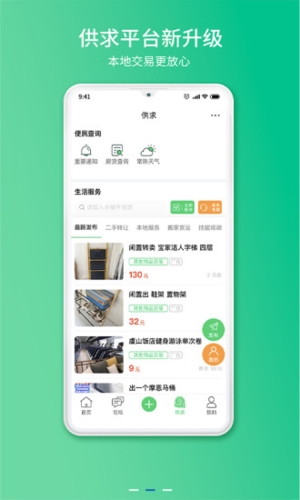常熟零距离手机版截图2