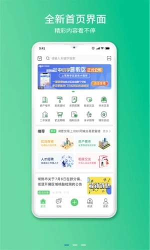 常熟零距离手机版截图3