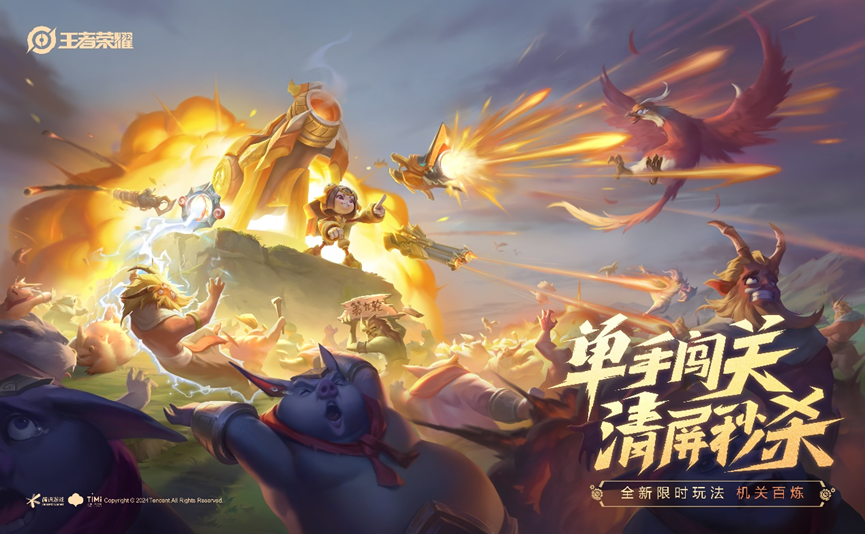 《王者荣耀》机关百炼玩法攻略