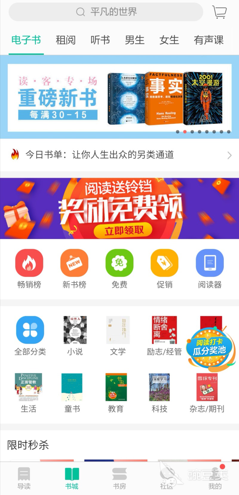 当当云阅读好用吗？当当云阅读在哪下载安装？