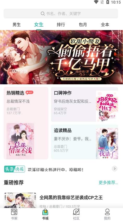 烟花阅读截图2