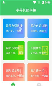 字幕长图拼接截图3