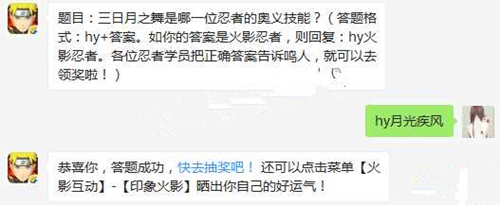火影忍者手游1月6每日一题答案 1.6答案是什么[图]图片1
