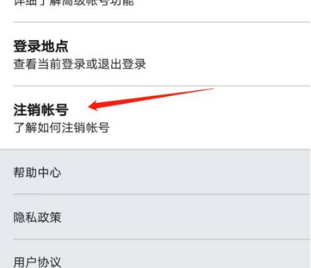 领英怎么注销账号
