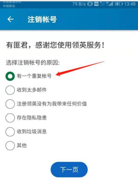 领英怎么注销账号
