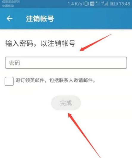 领英怎么注销账号